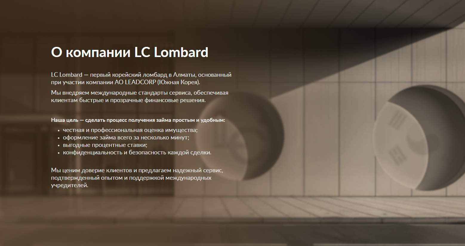 лэндинг корейского ломбарда lc lombard