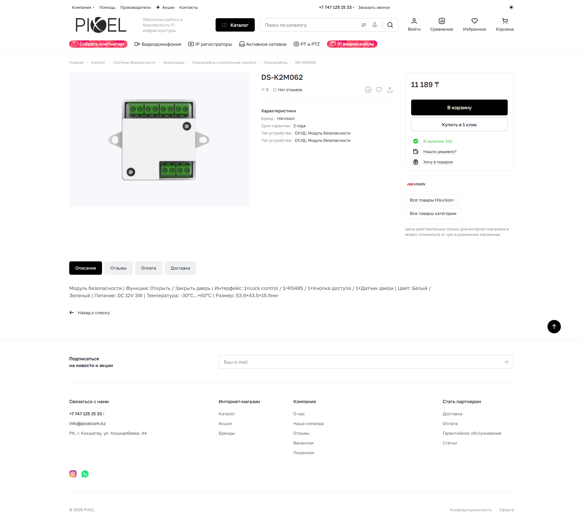 интернет магазин комплексных систем безопасности и ит-решений