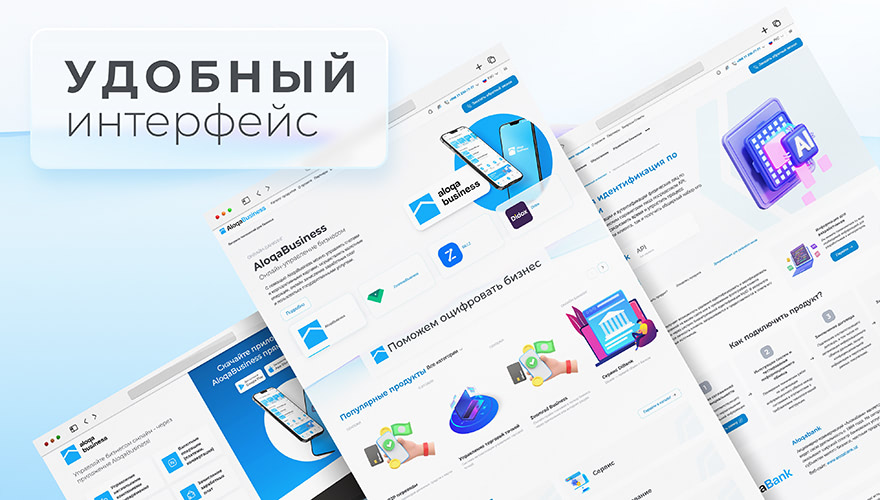 платформа цифровых сервисов aloqabusiness