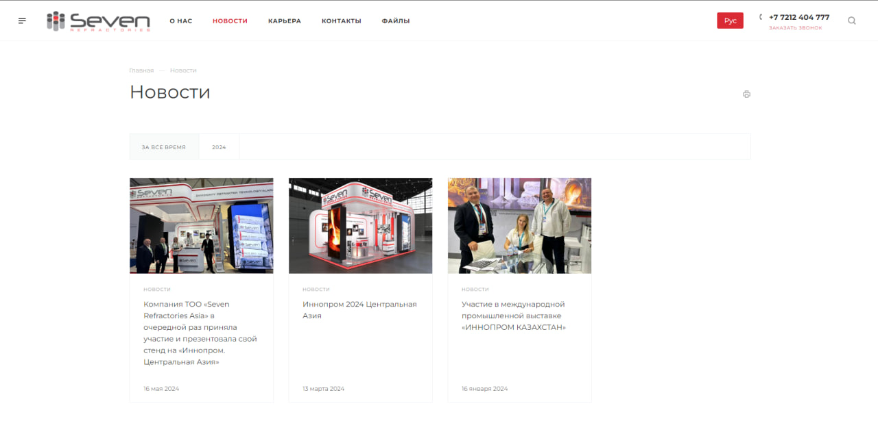 каталог cовременных огнеупорных материалов seven refractories asia