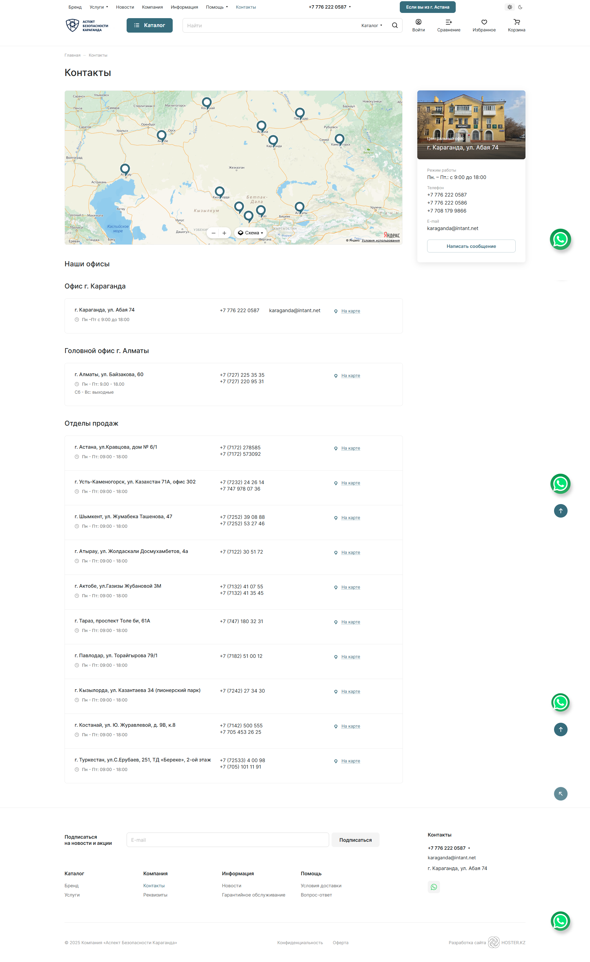 интернет магазин систем безопасности