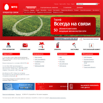 официальный сайт «мтс-узбекистан»
