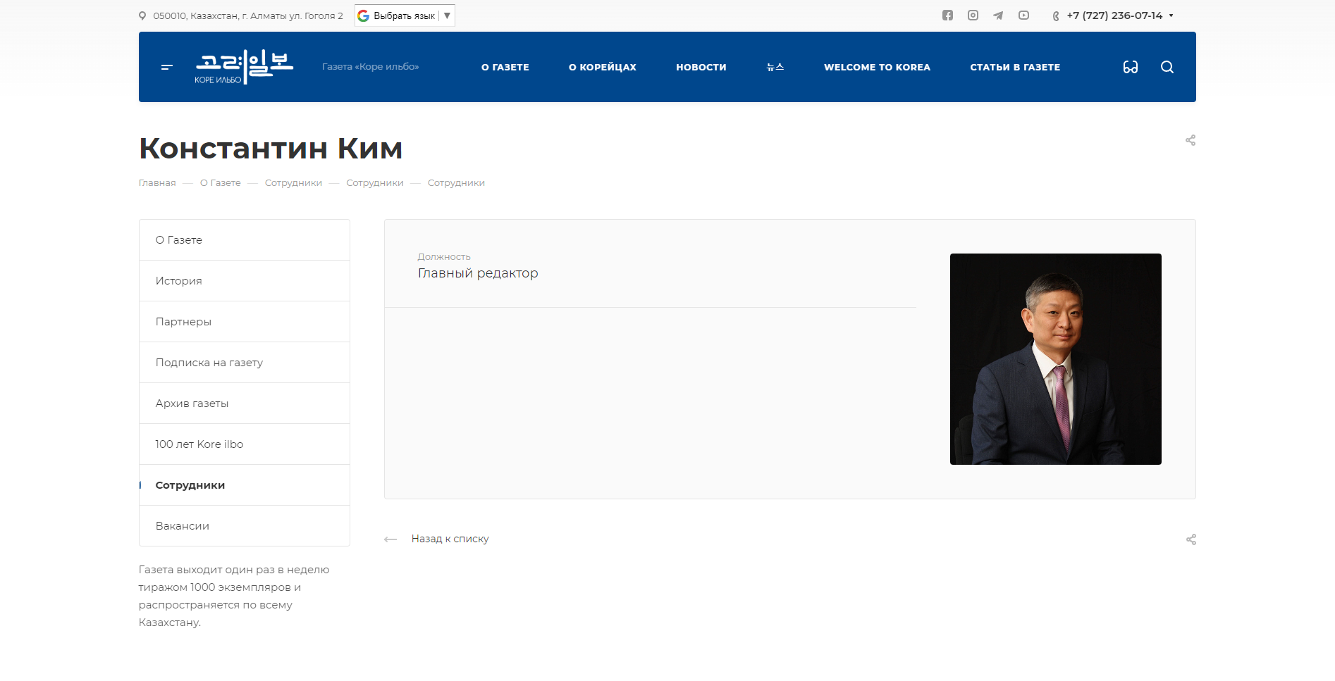 корпоративный сайт газеты «корё ильбо» тоо "редакция газеты коре ильбо kz"
