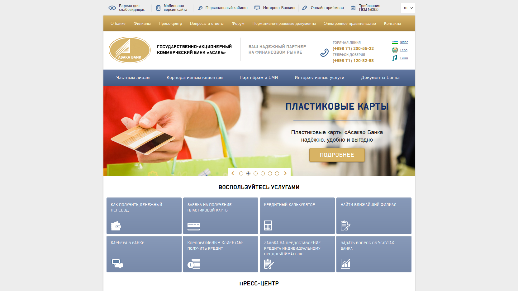 официальный сайт банка «асака»
