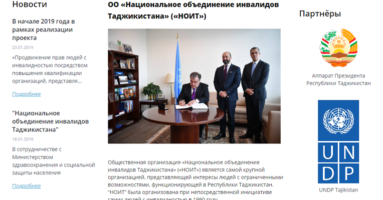 оо «национальное объединение инвалидов таджикистана»