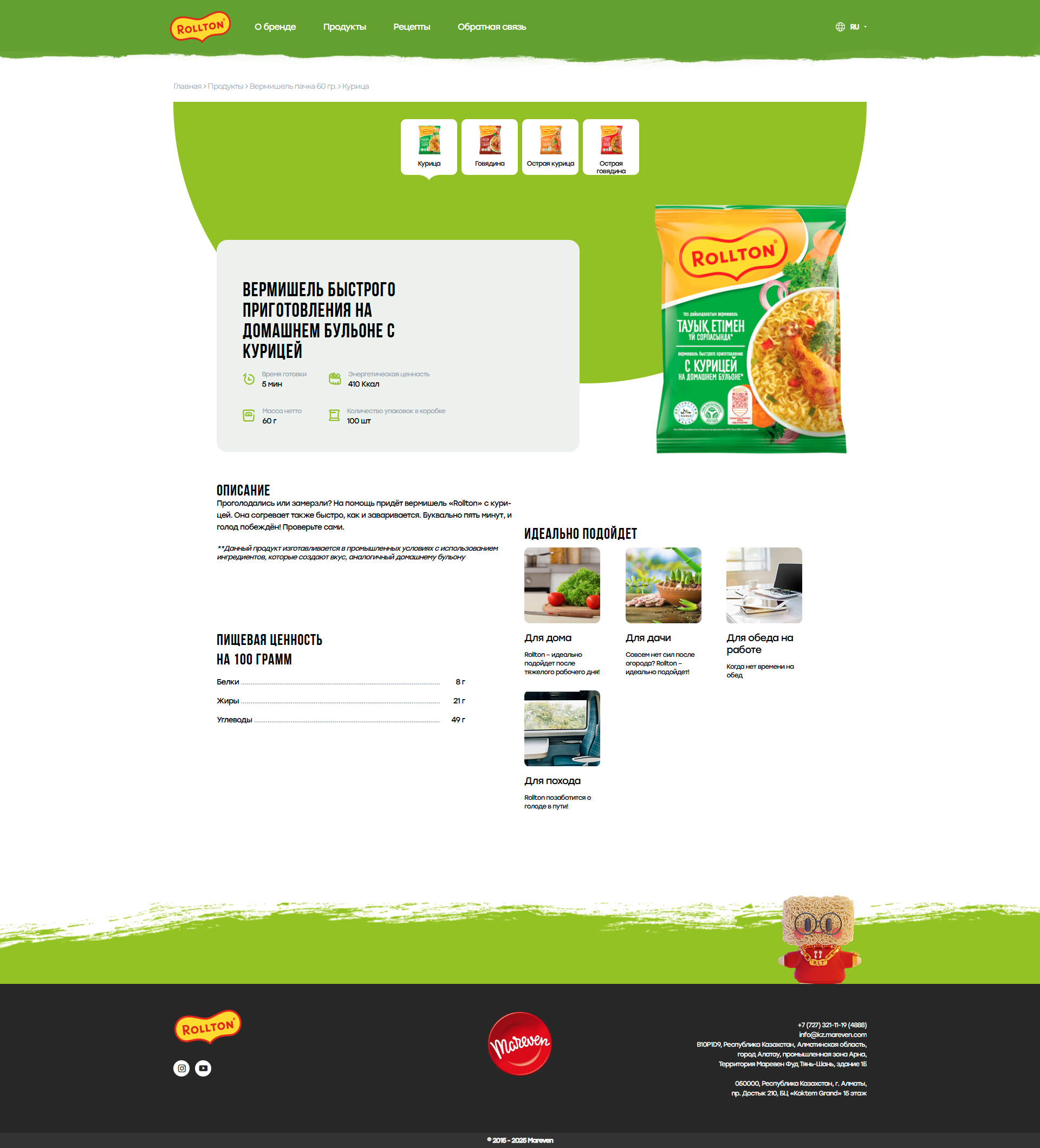 индивидуальная разработка сайта продукции rollton