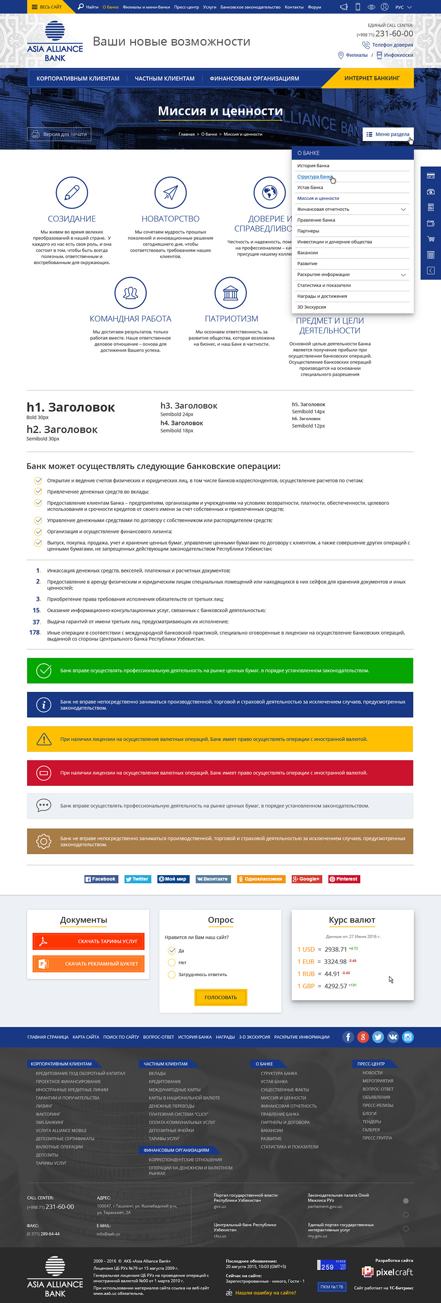 корпоративный сайт акб «asia alliance bank»