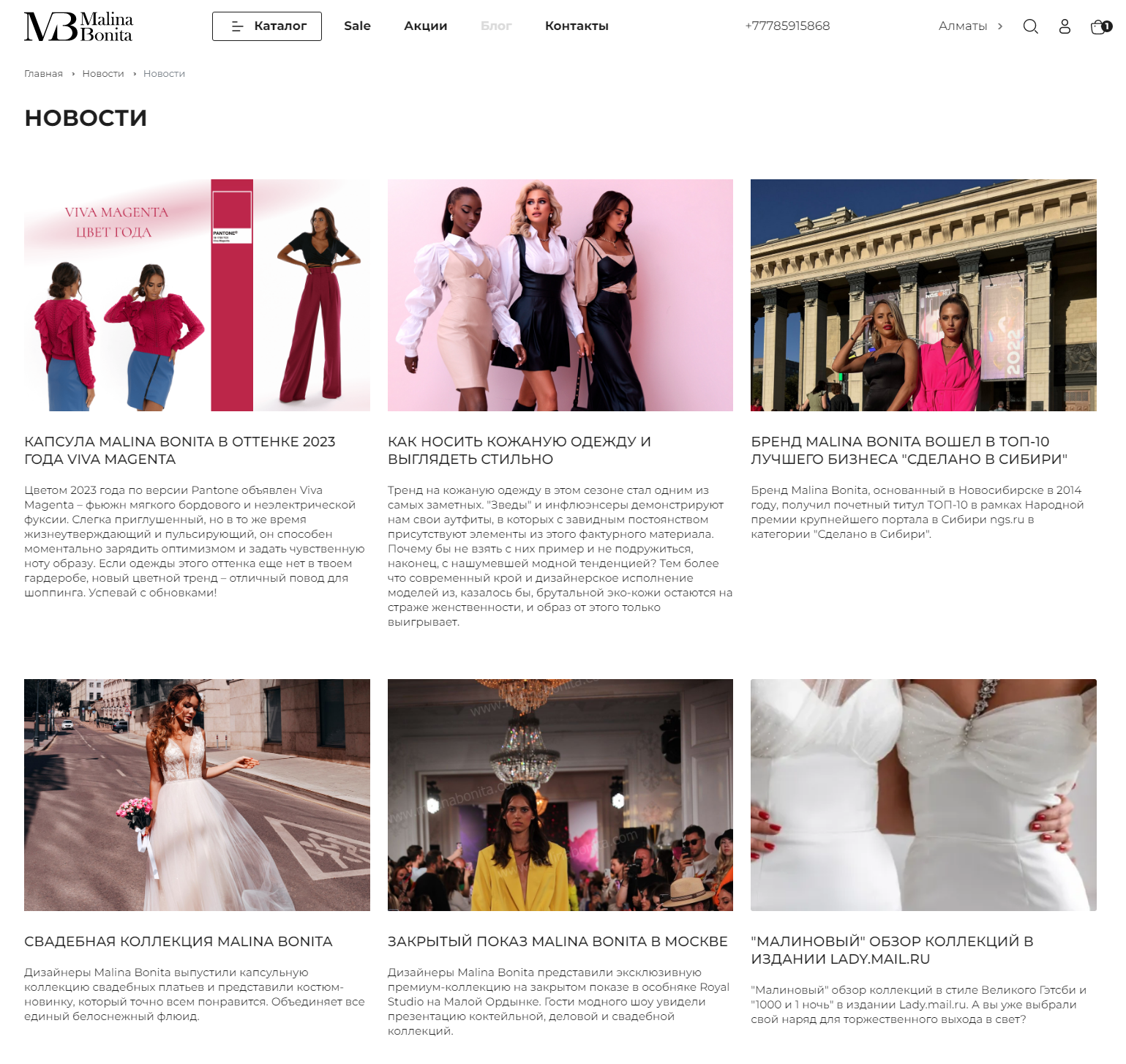 разработка интернет-магазина для бутика модной женской одежды malina bonita