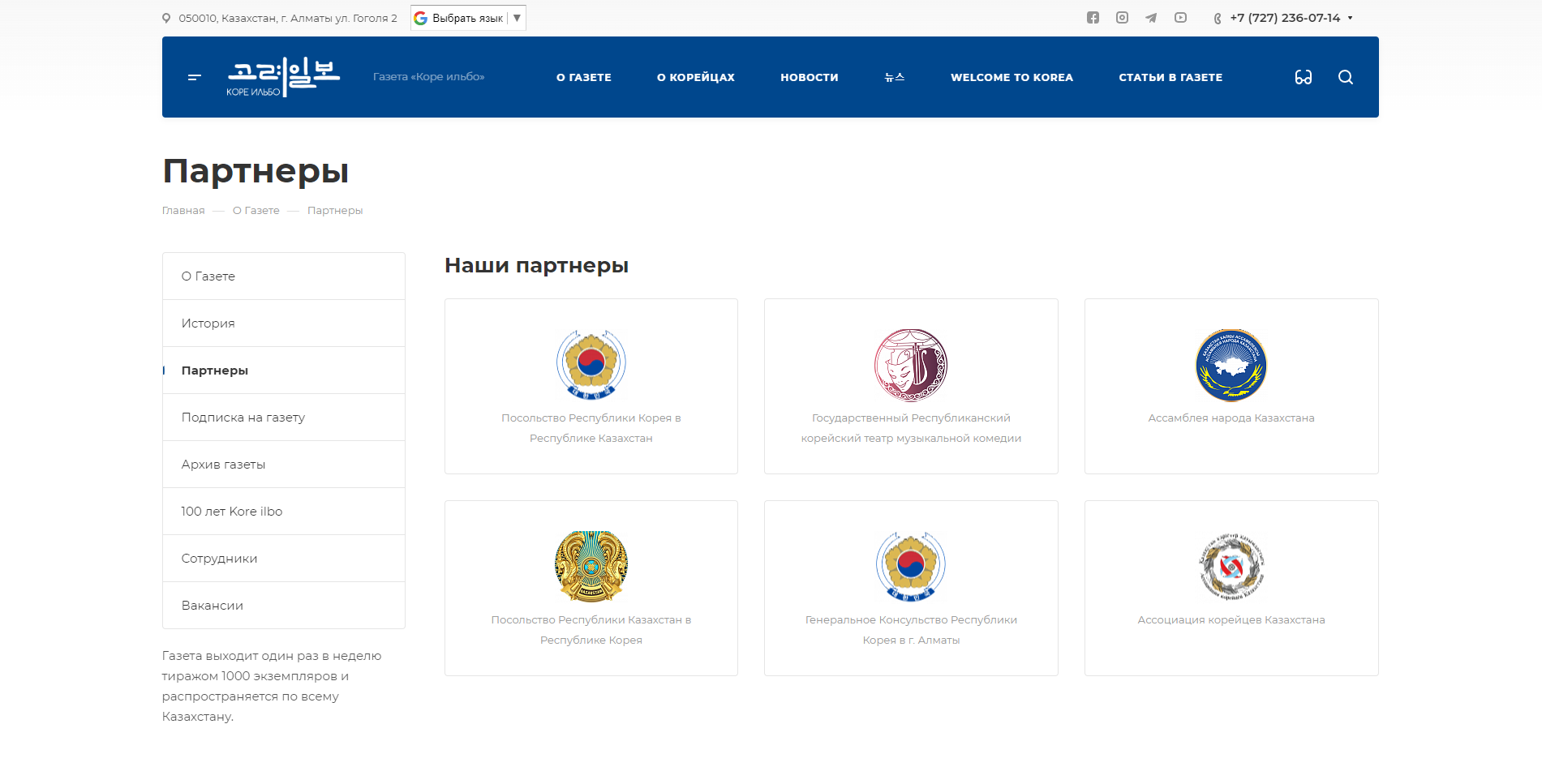 корпоративный сайт газеты «корё ильбо» тоо "редакция газеты коре ильбо kz"