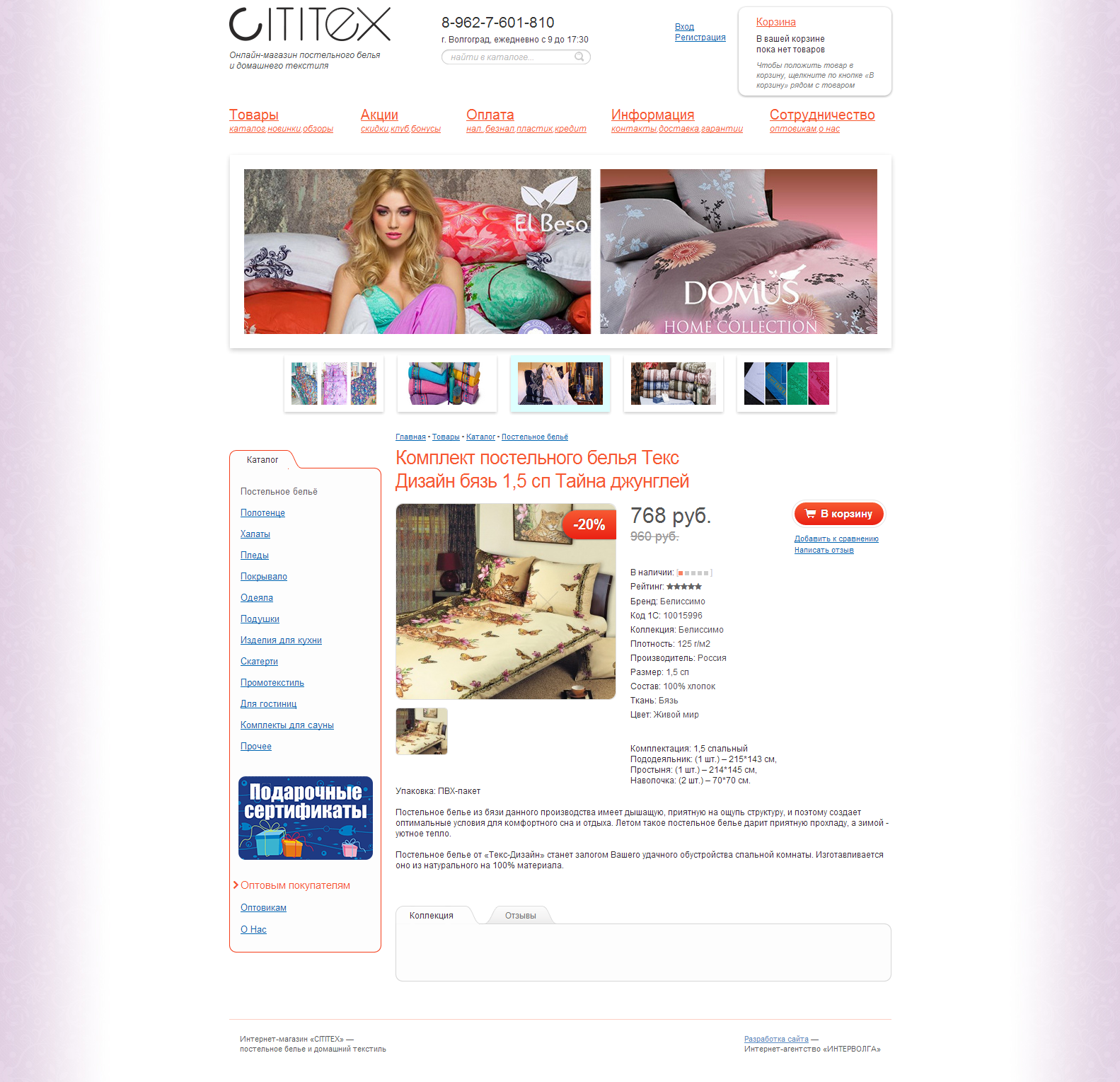 онлайн-магазин постельного белья и домашнего текстиля