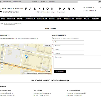 интернет-магазин одежды «fashionpark.kz»