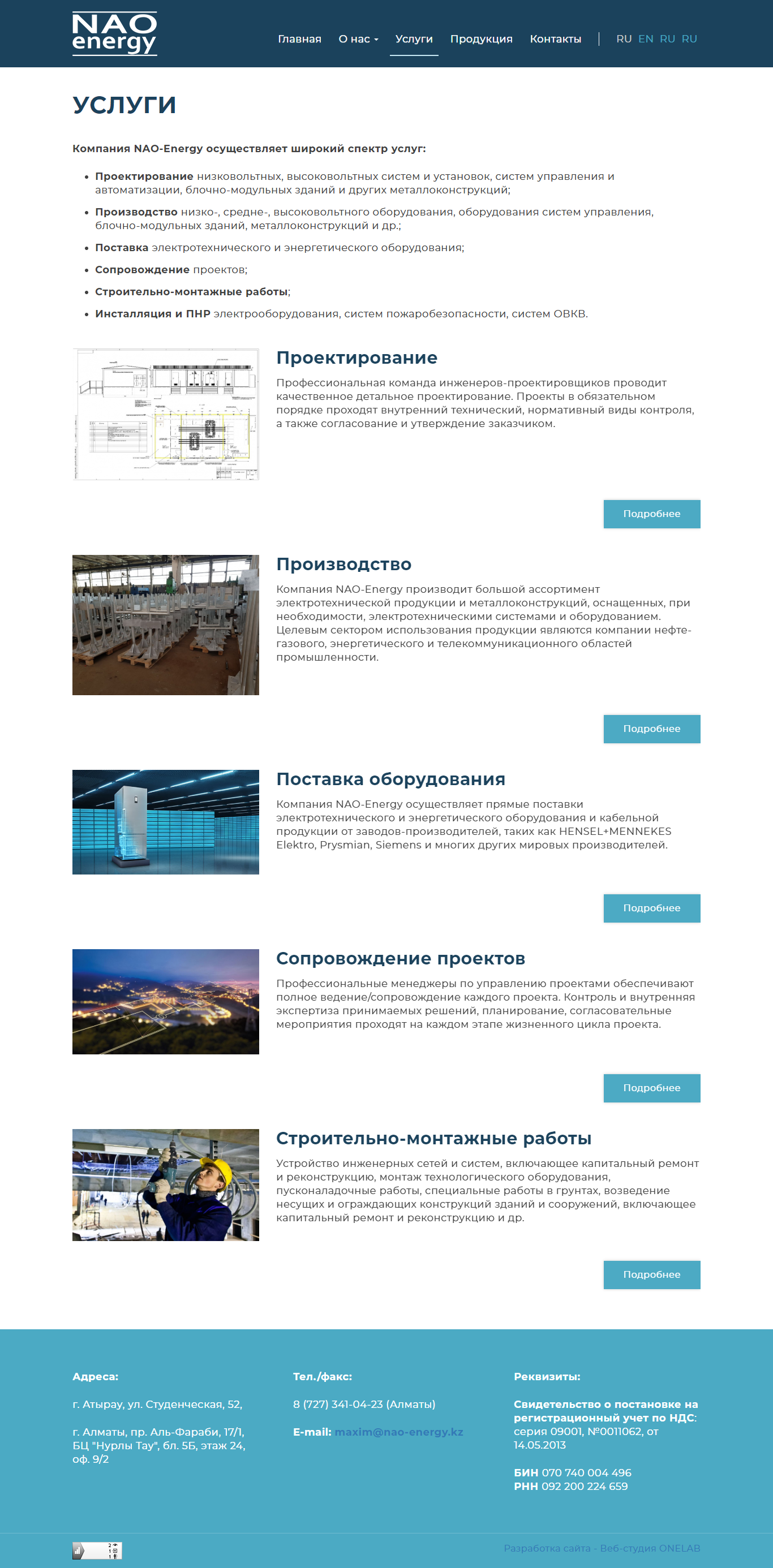 сайт для компании nao-energy