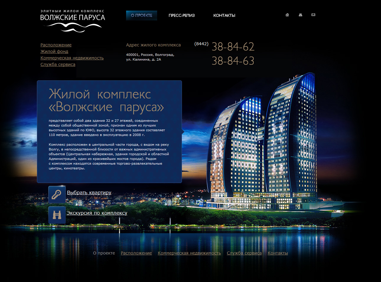 Русь проект жк