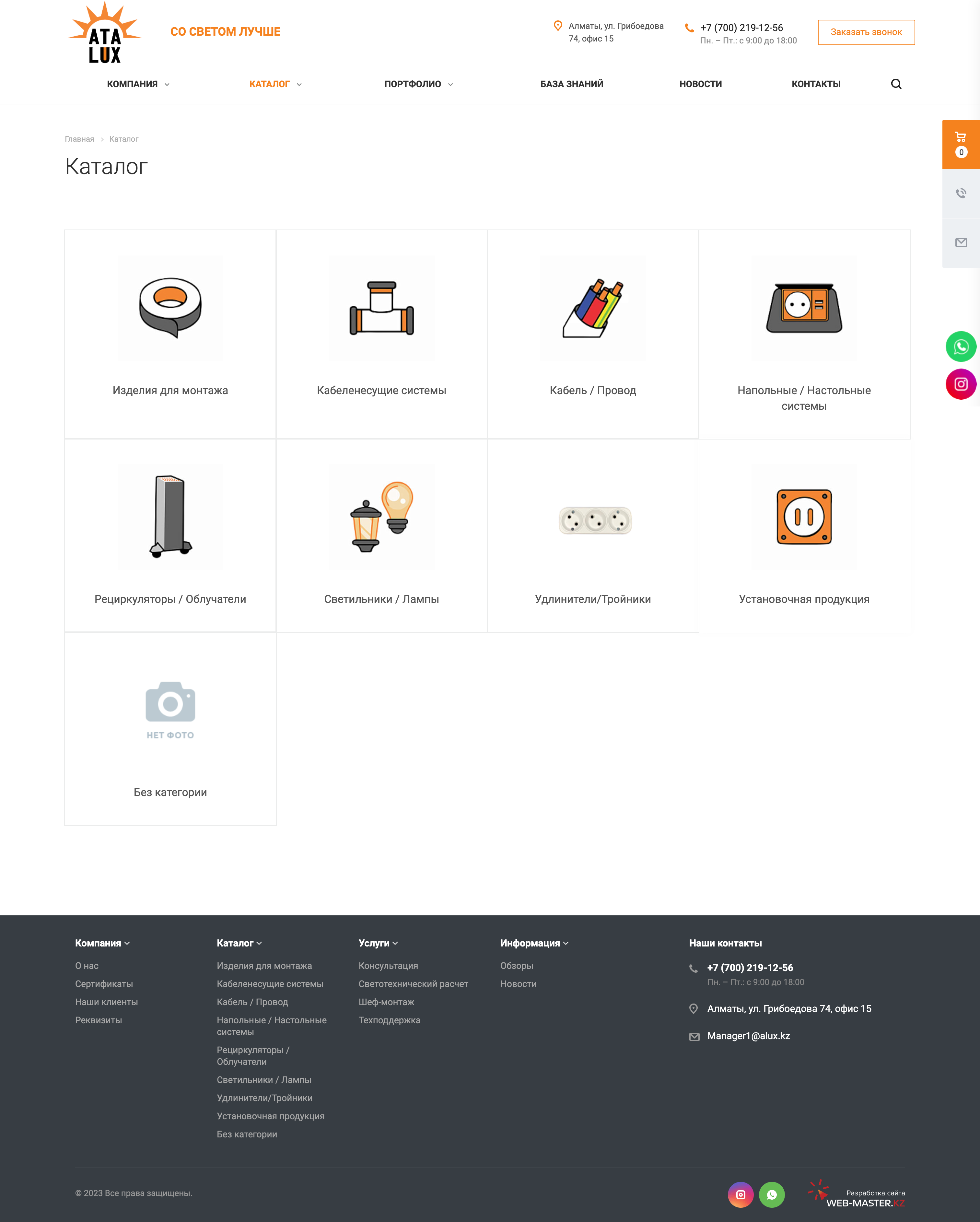 сайт для компании «atalux»