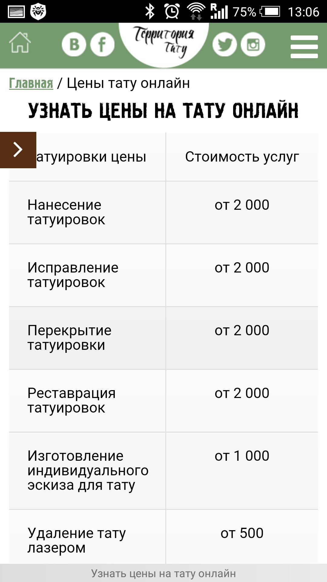 1С-Битрикс - Тату салон \