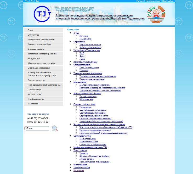 агентство по стандартизации, метрологии, сертификации и торговой инспекции республики таджикистан