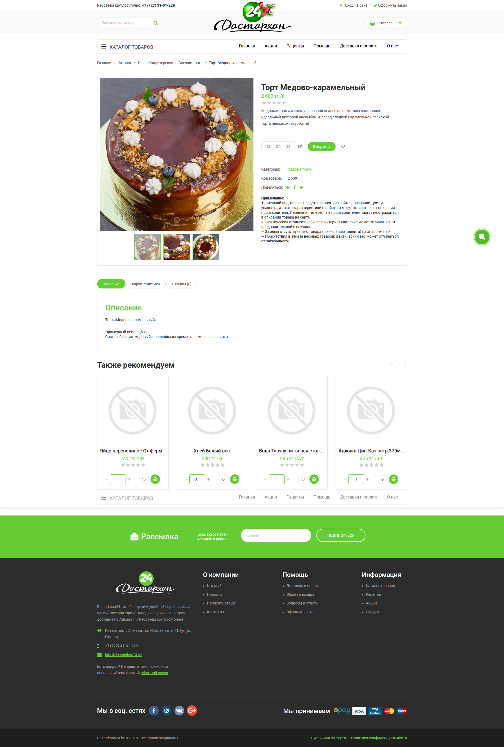 интернет-магазин по продаже продуктов и еды dastarkhan24.kz