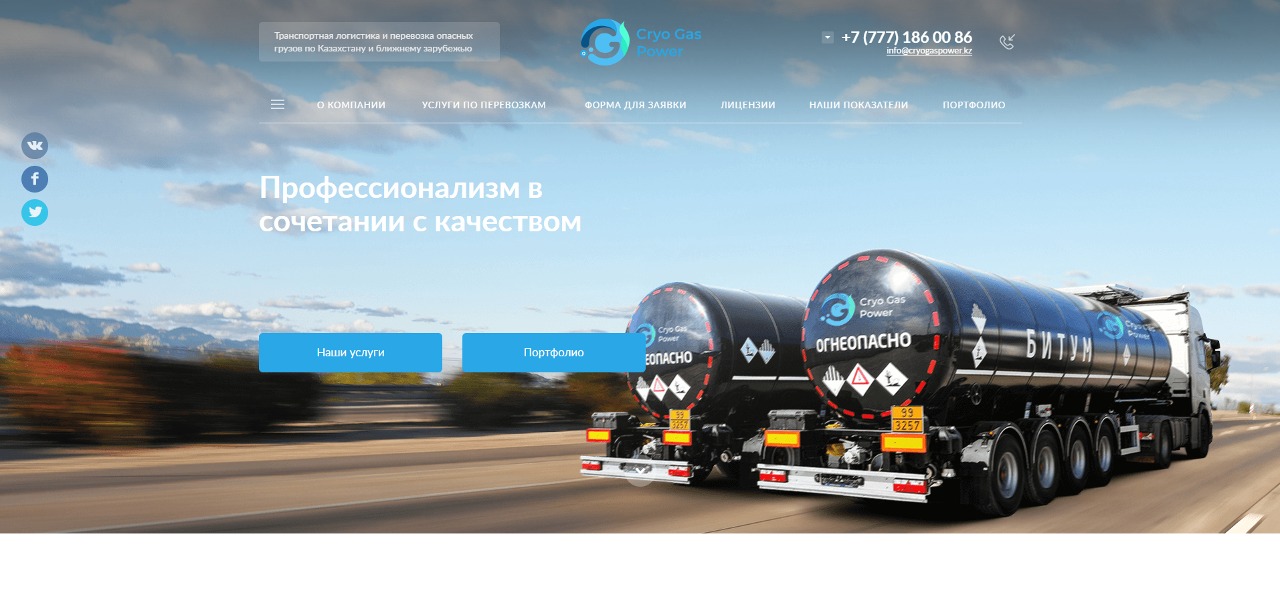 лэндинг авто-транспортной компании тоо “cryo gas power”