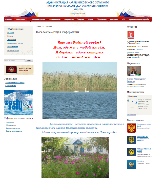 официальный сайт администрации калашниковского сельского поселения