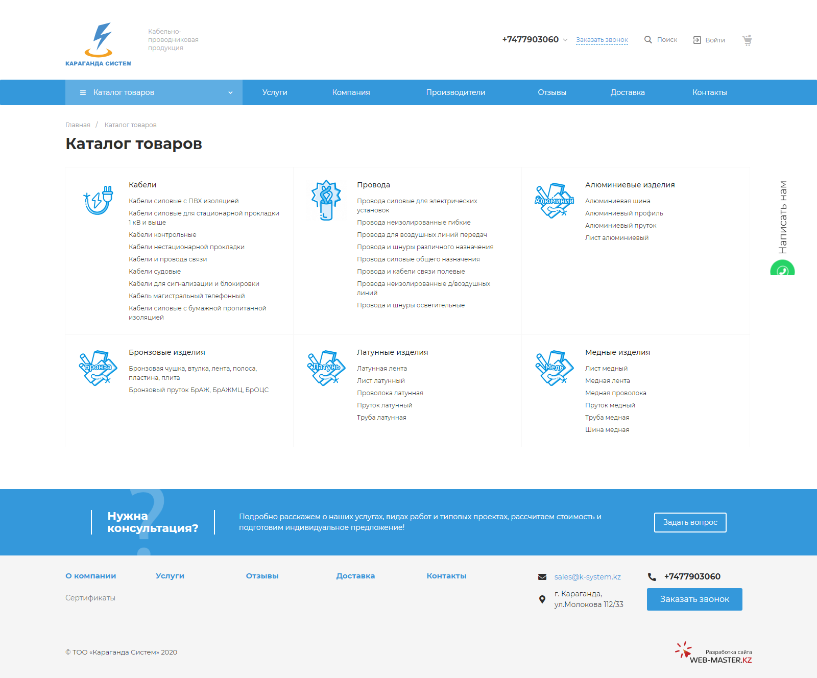 интернет-магазин компании "караганда систем"