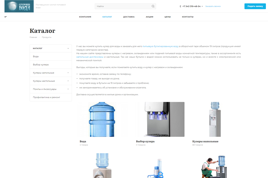 корпоративный сайт "серебряная вода"