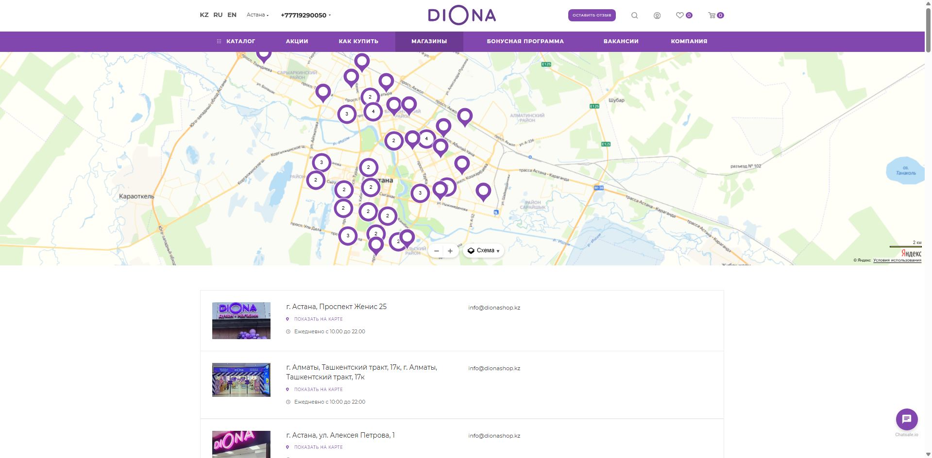 сеть парфюмерно-косметических магазинов "диона"