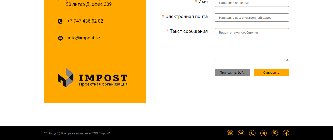 проектная организация «impost»