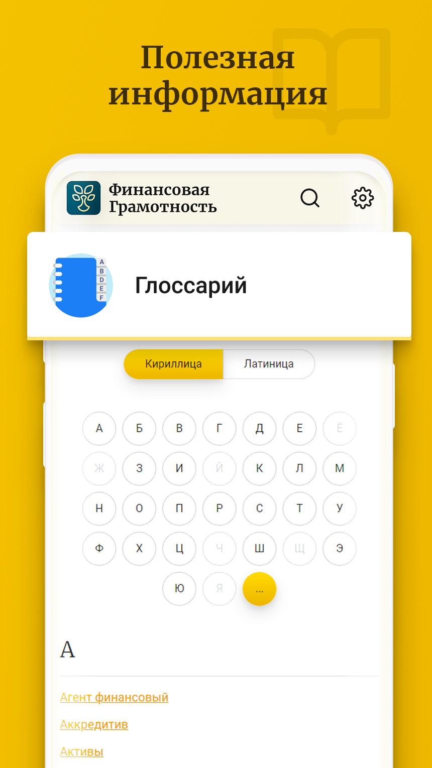 мобильное приложение по финансовой грамотности