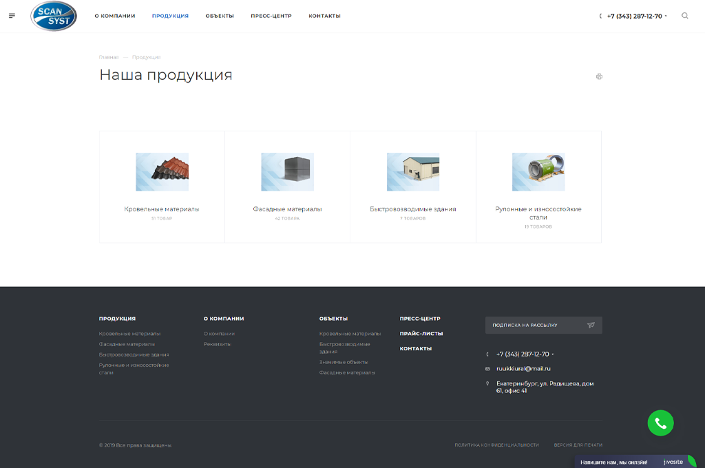 сайт компании "скандинавские системы" официального дистрибьютора компании ruukki