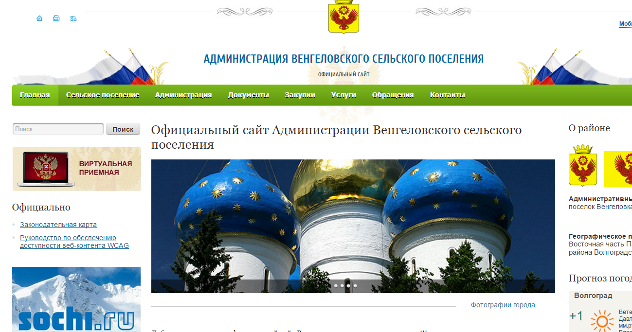официальный сайт администрации венгеловского сельского поселения