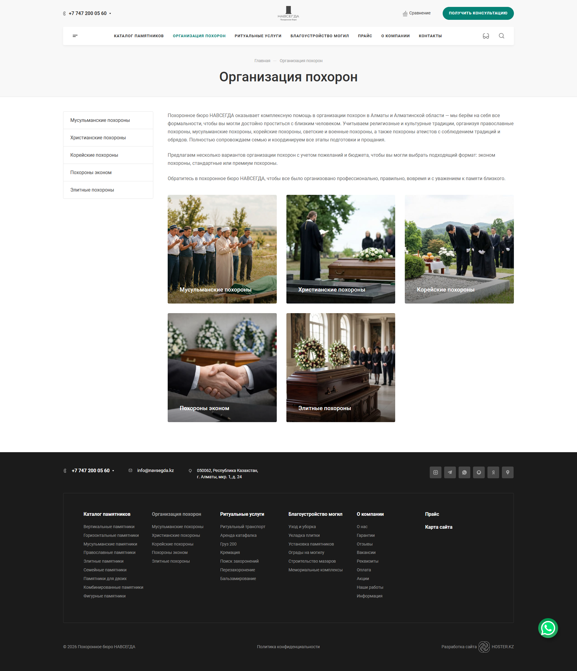 каталог похоронного бюро навсегда