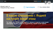Корпоративный сайт «Деловой совет по сотрудничеству с Индией»