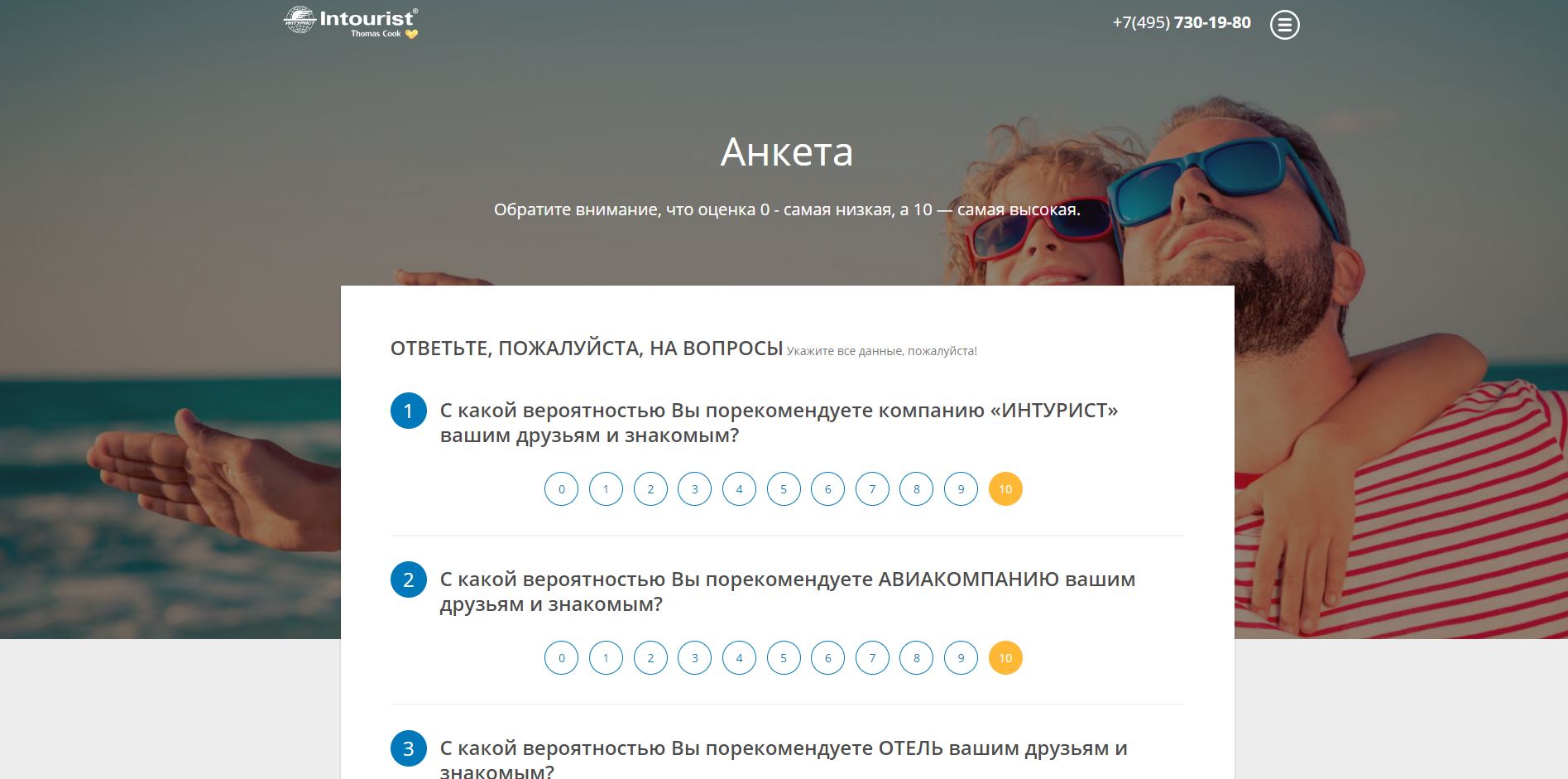 анкета-интурист