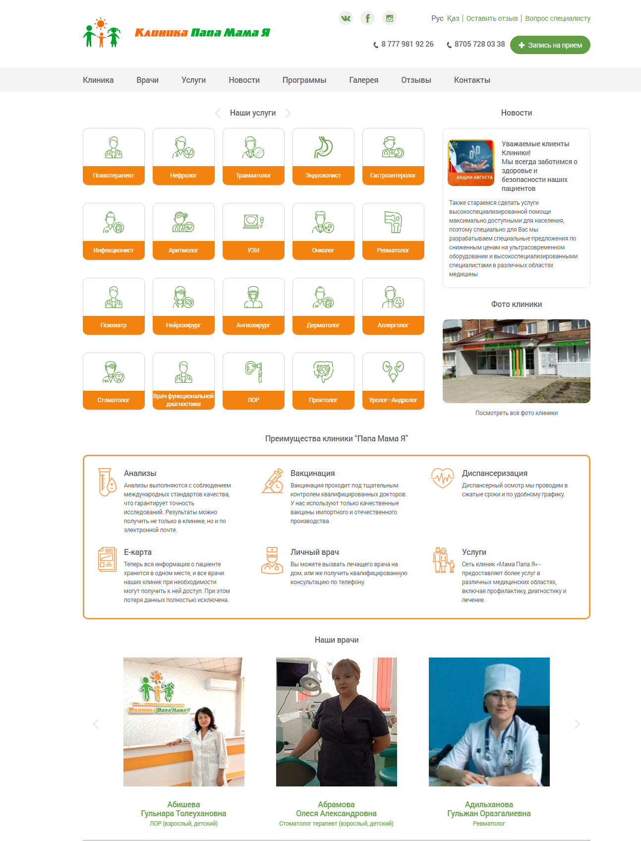 разработка сайта для семейной клиники папамамая