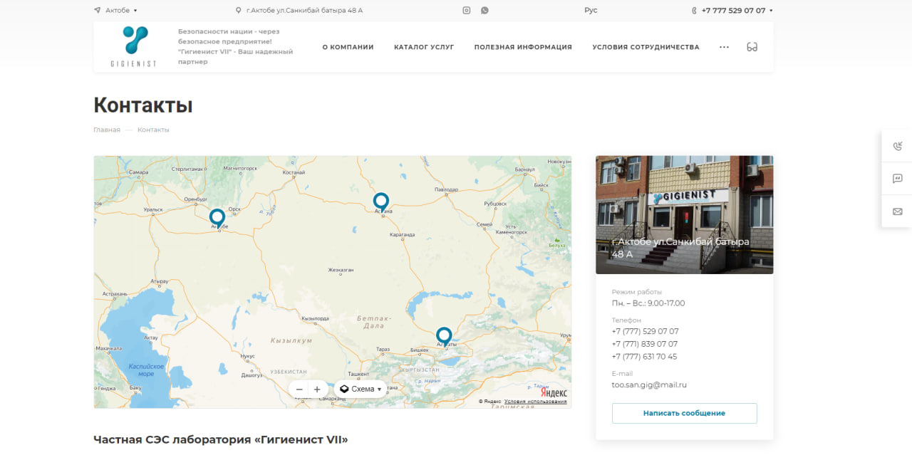 информационный сайт санитарно-эпидемиологических экспертиз