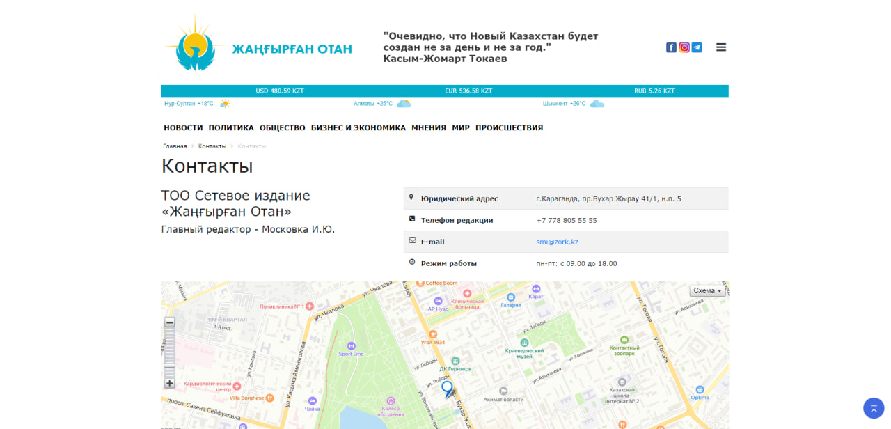 новостной сайт жаңғырған отан