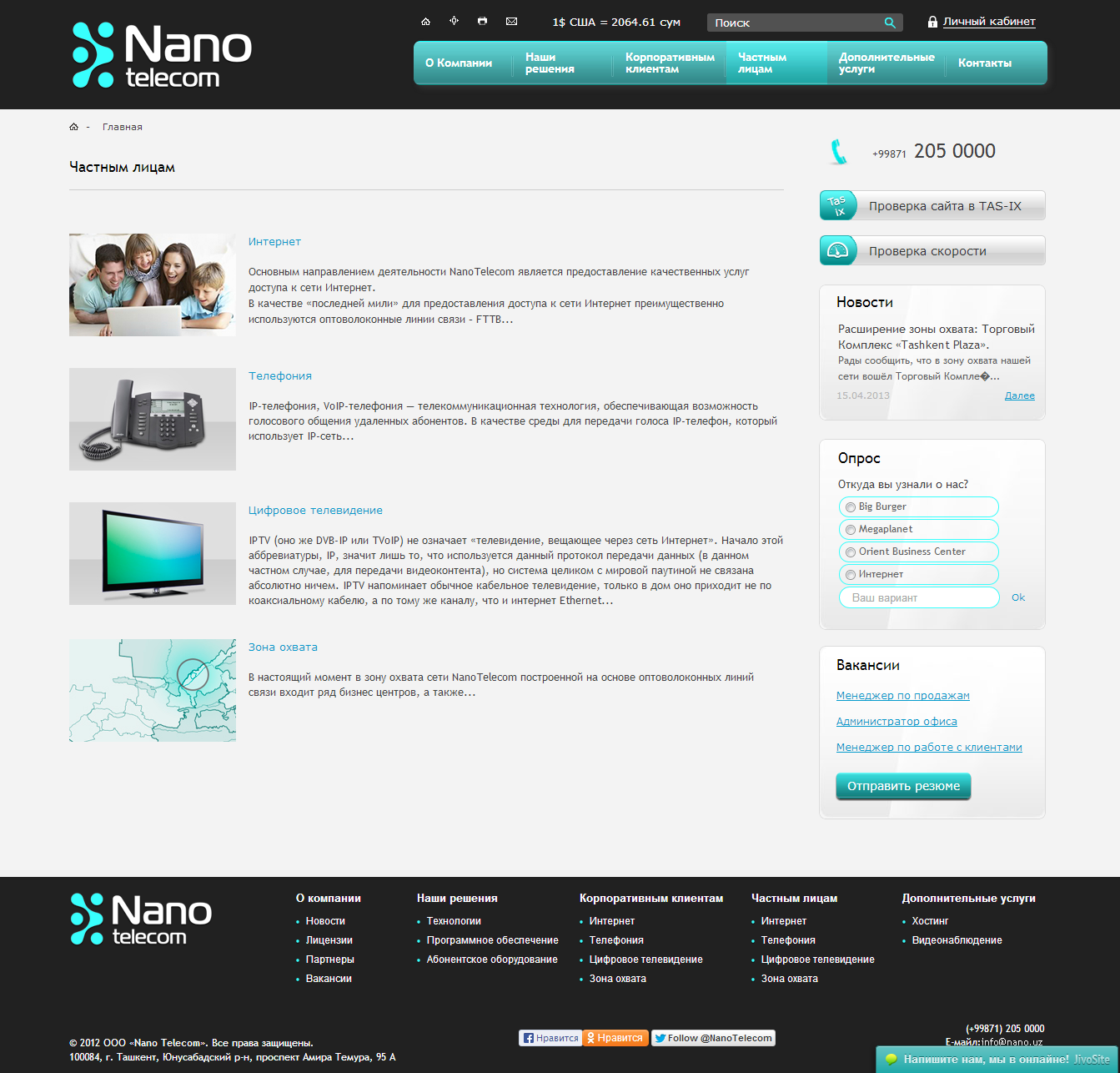 интернет-провайдер «nano telecom»