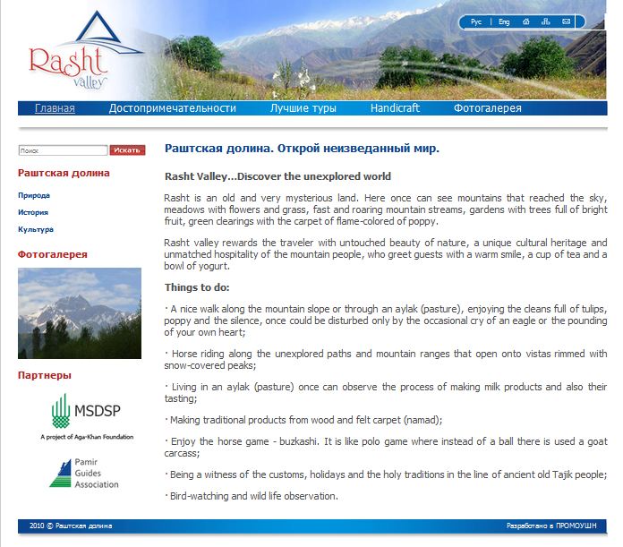 проект мсдсп "раштская далина"