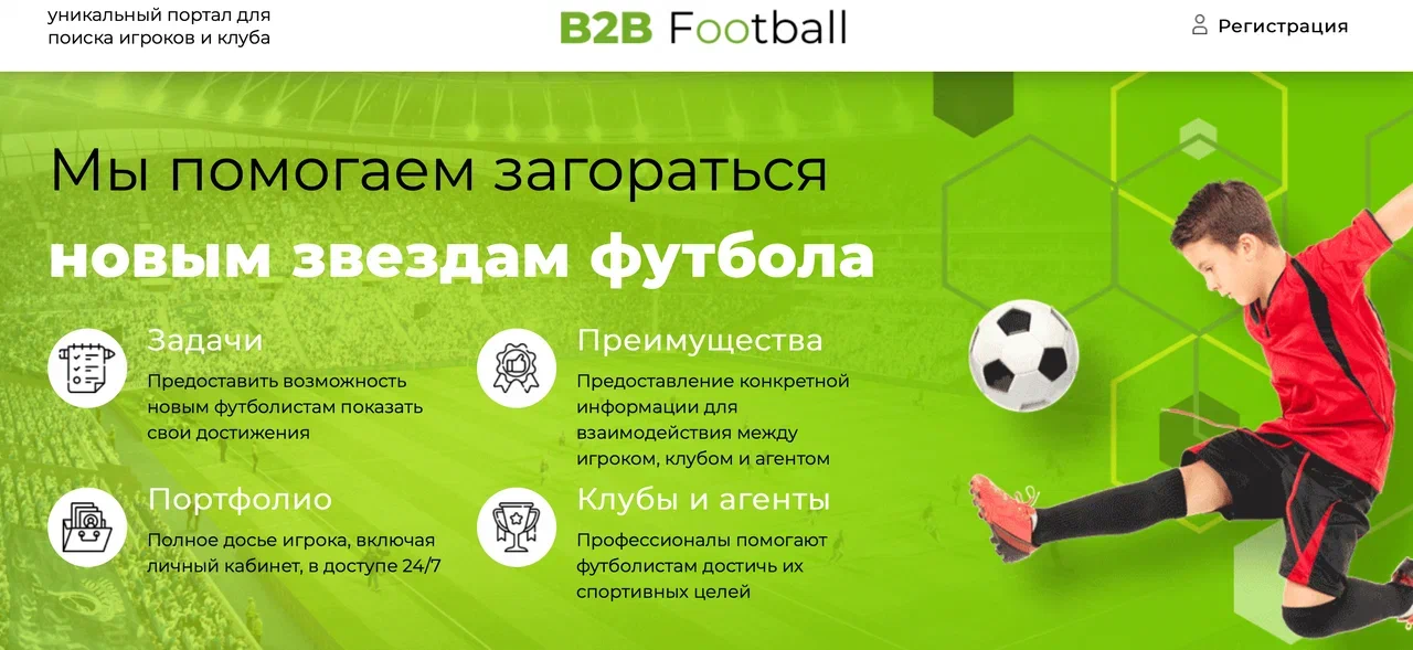 b2b football