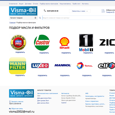 интернет-магазин visma-oil.ru по продаже масел, запчастей, автохимии