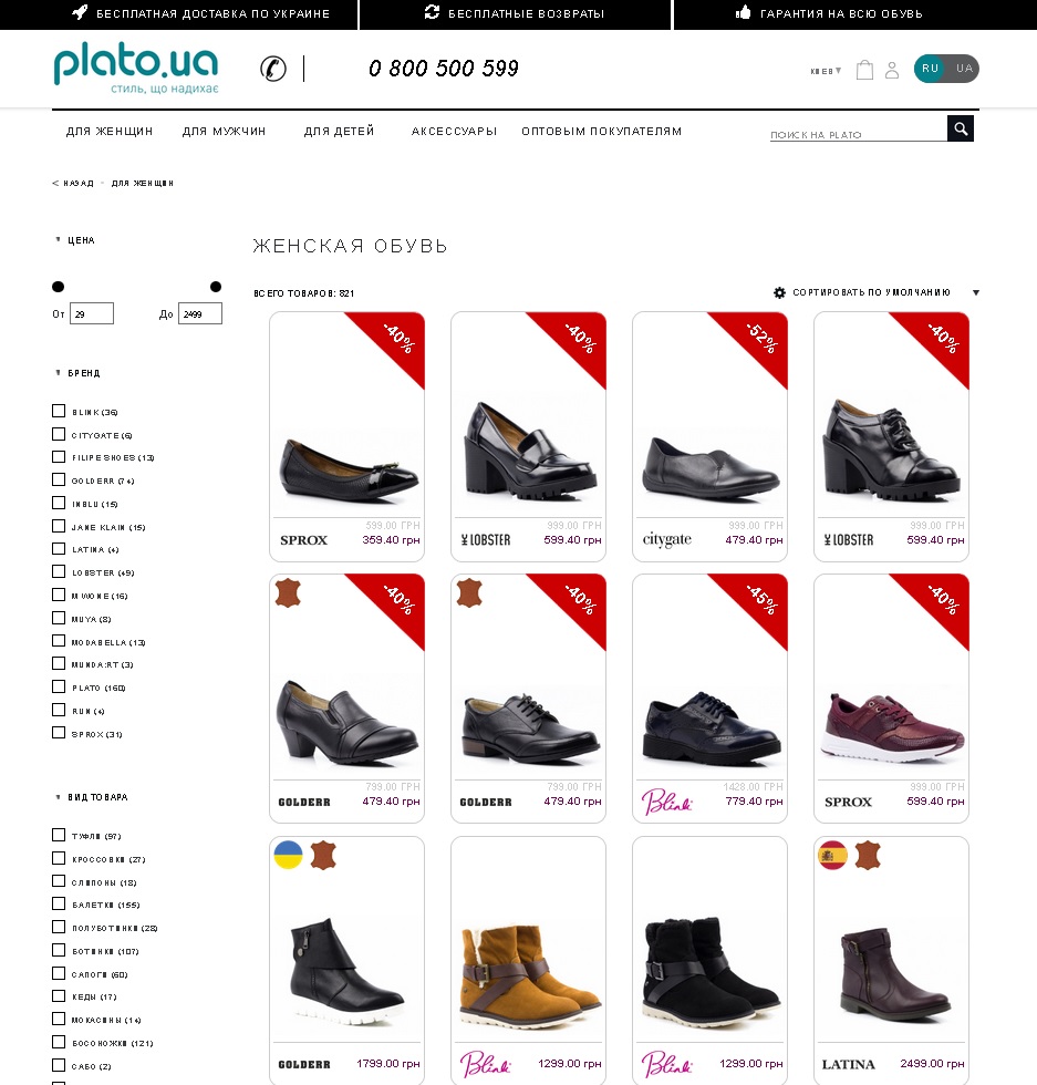 интернет- магазин  обуви plato