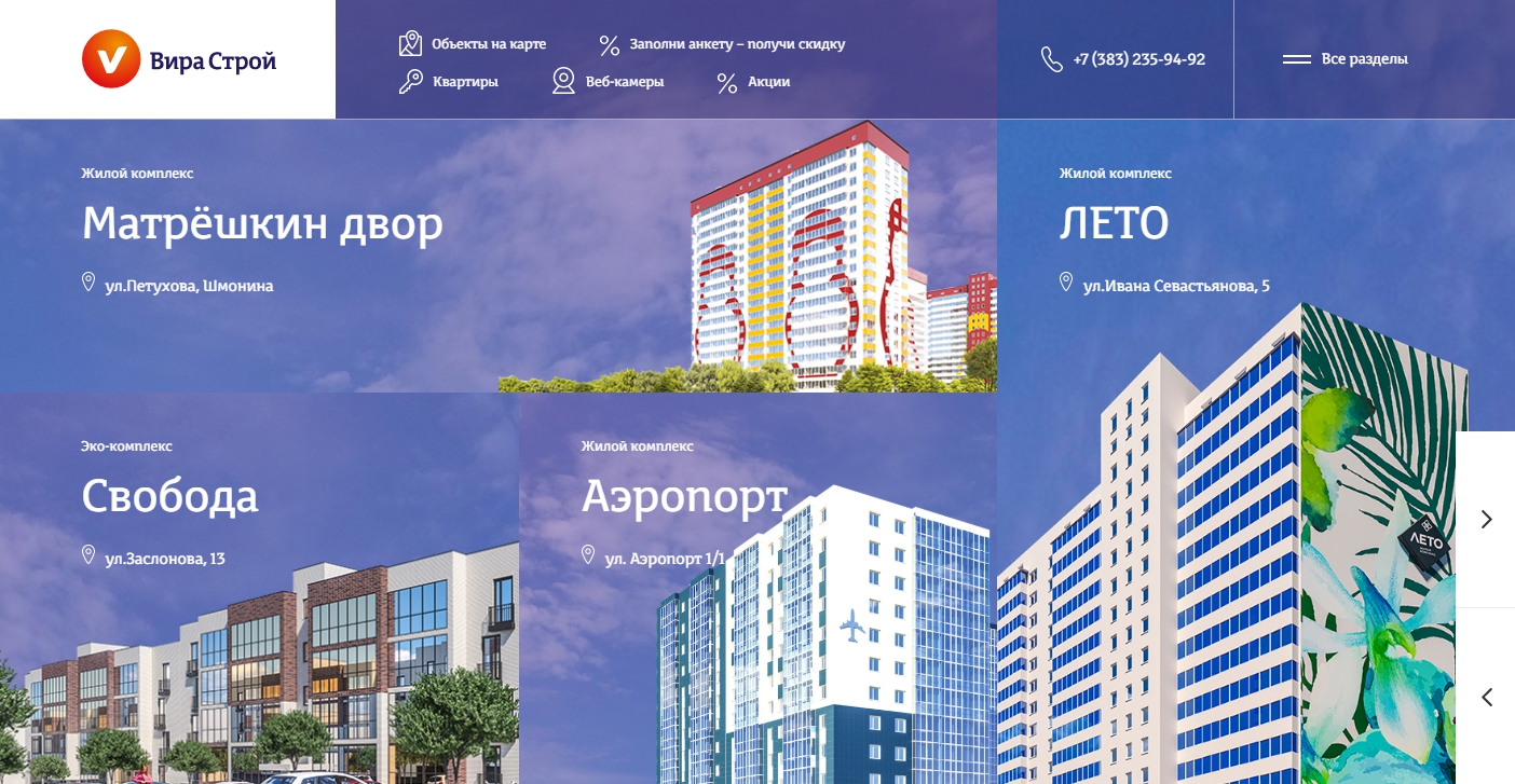 Проекты вира строй
