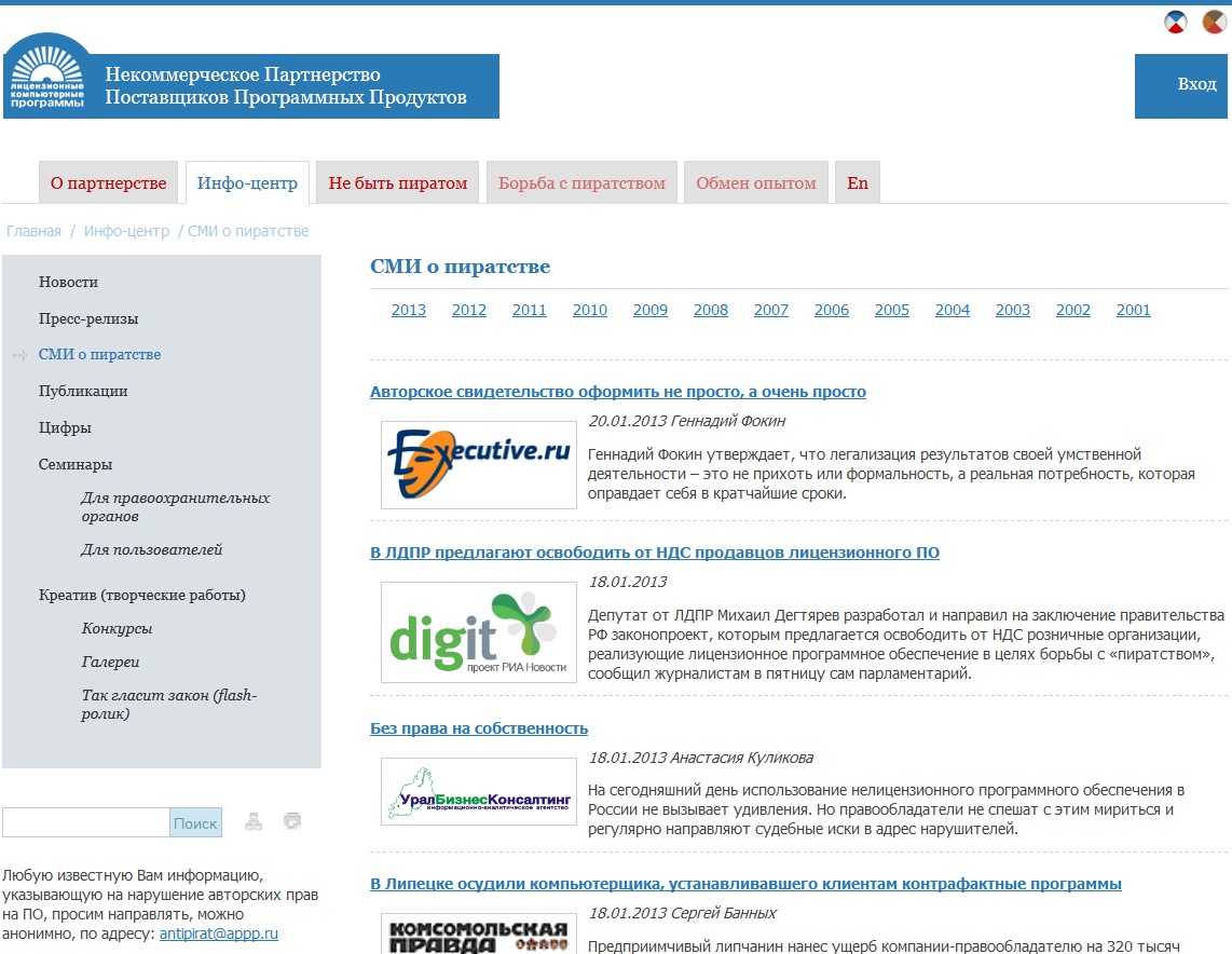 официальный сайт некоммерческого партнерства поставщиков программных продуктов (нп ппп)