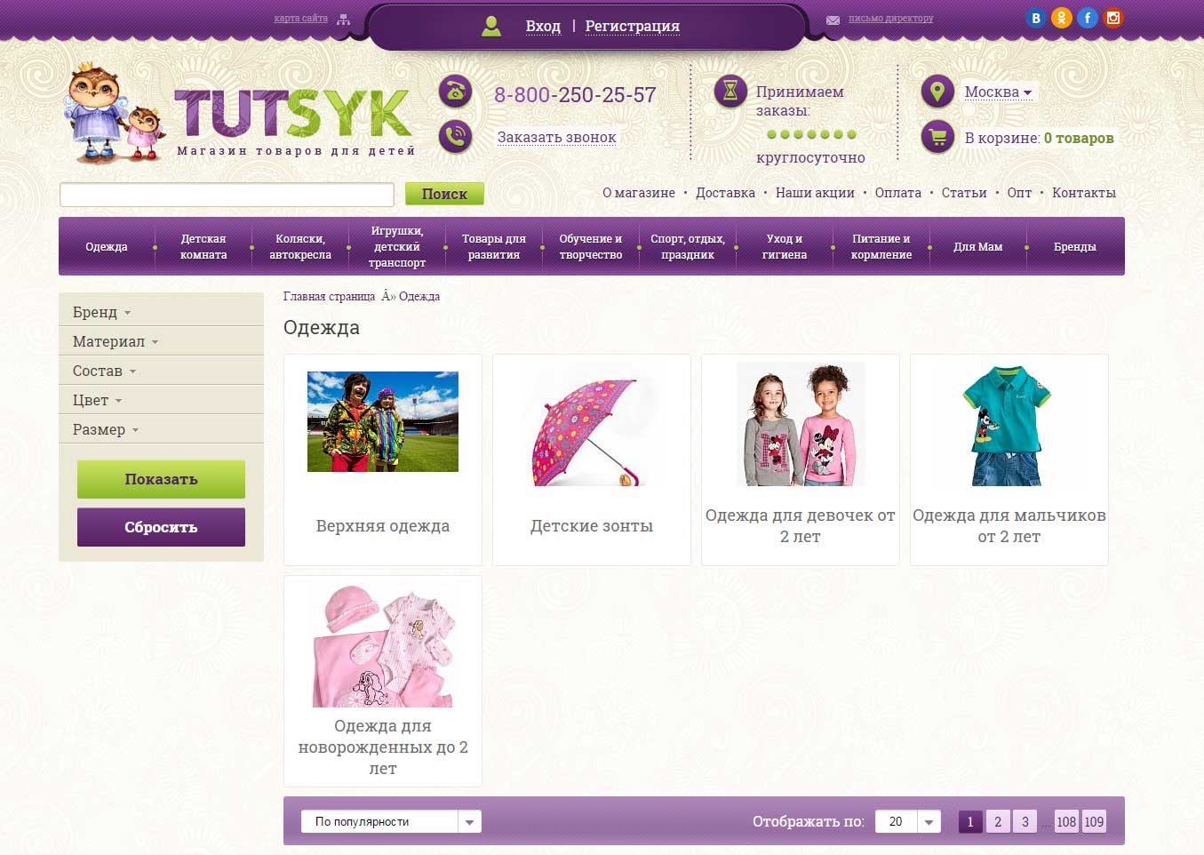 интернет магазин детских товаров tutsyk