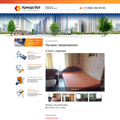 сайт агентства недвижимости arendavse.ru