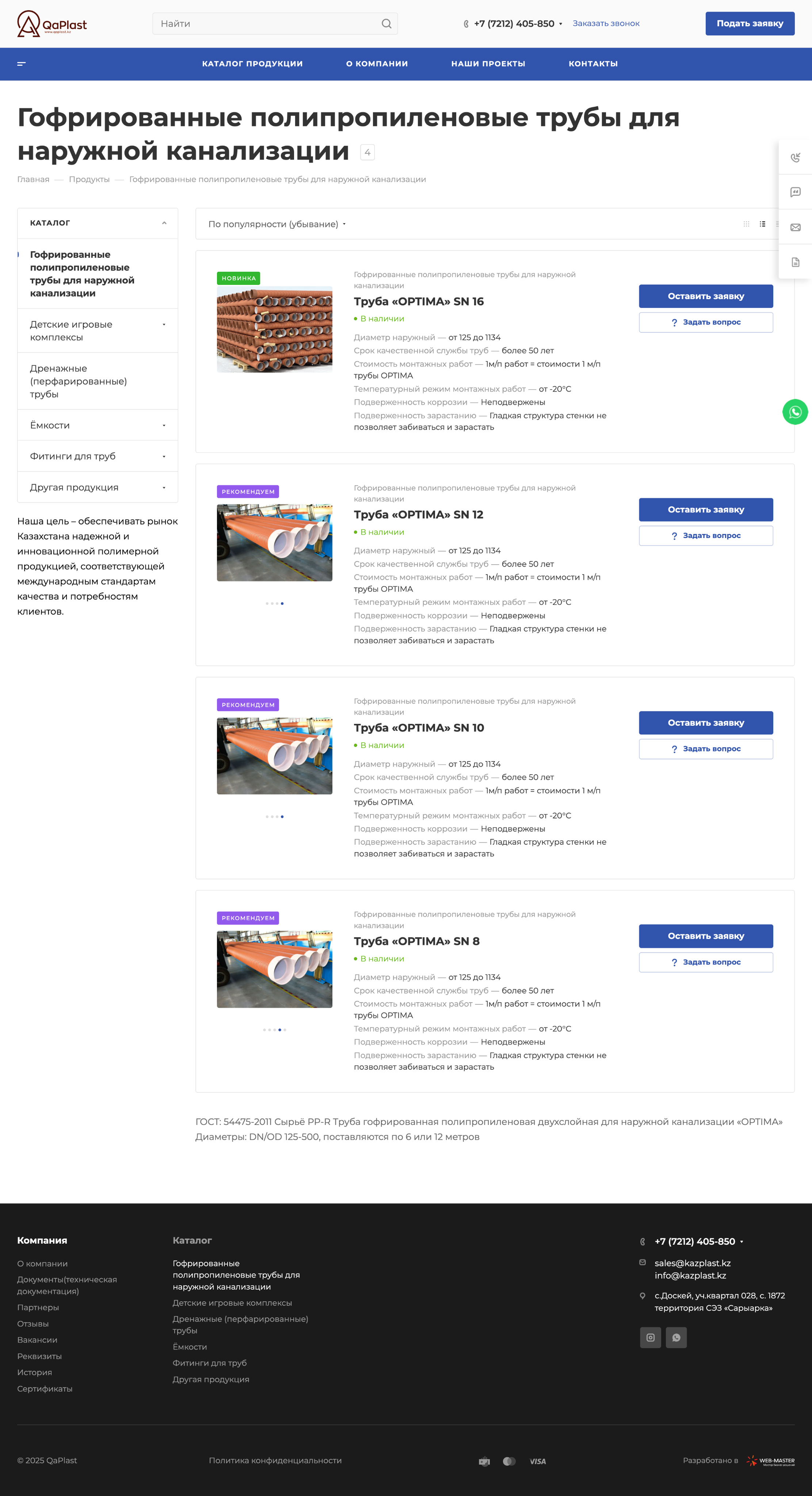 сайт для компании "qaplast
