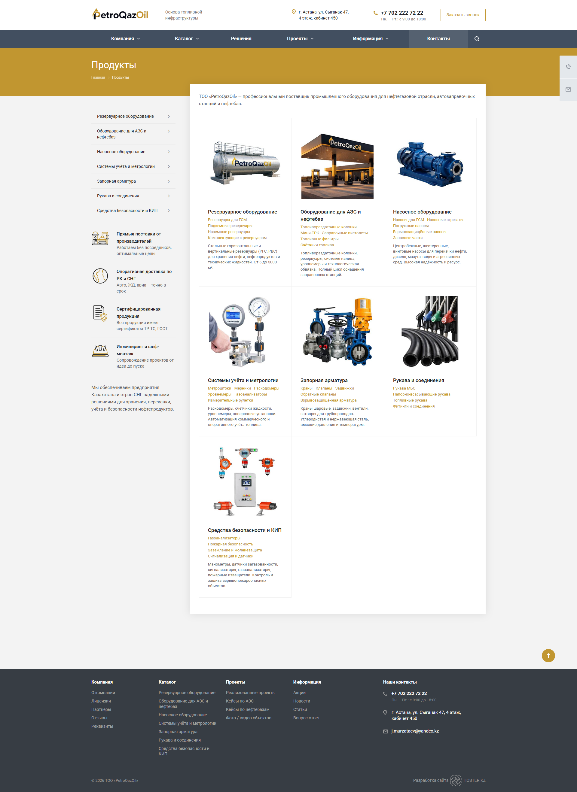 каталог промышленного оборудования для нефтегазовой отрасли