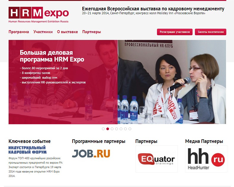 выставка и форум hrm expo 