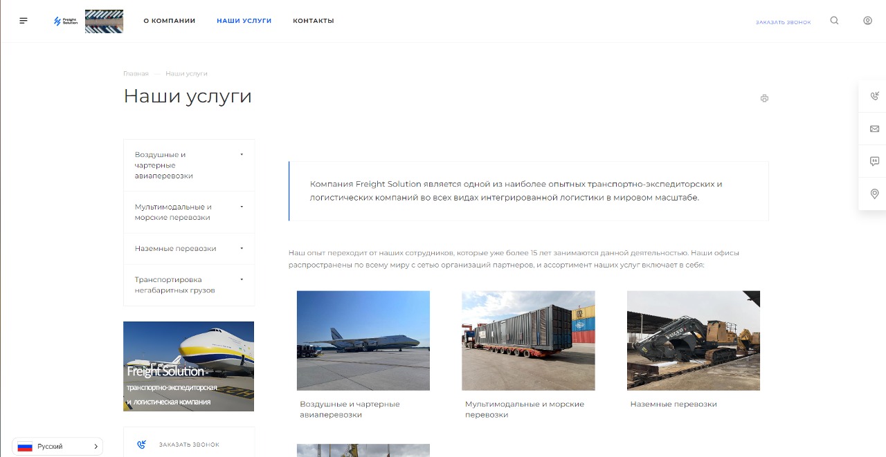 информационный сайт  транспортных услуг too “freight solution”