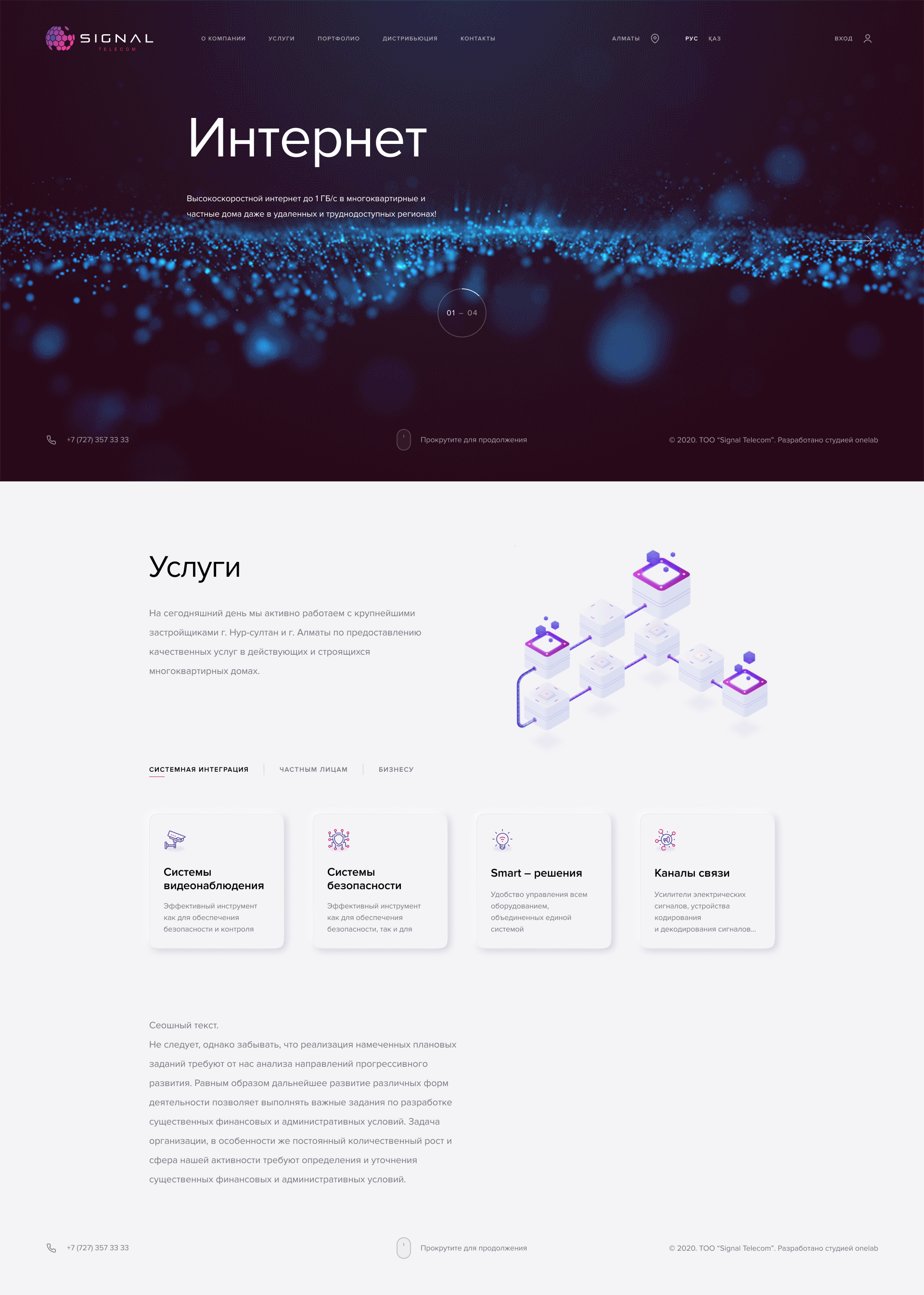 разработка сайта для оператора связи тоо «signal telecom»